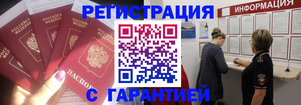 прописка гарантия в Бавлах