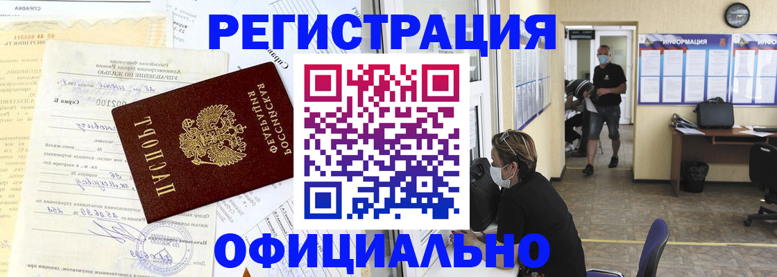 прописка для работы в Бавлах